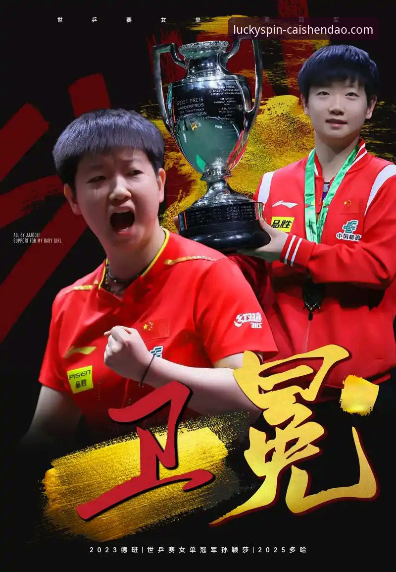 3个实战要点解析：孙颖莎如何从起伏中锁定胜局，财神到娱乐平台客户端观赛体验实录